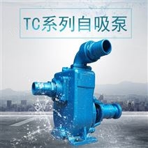 TC系列单级单吸自吸式水泵