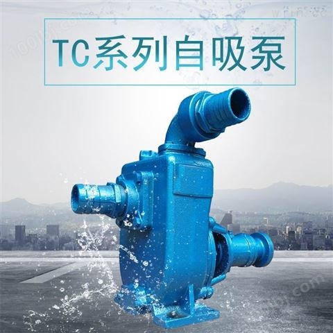 TC系列单级单吸自吸式水泵