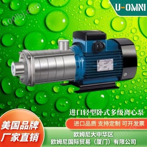 不锈钢轻型立式多级离心泵-美国品牌欧姆尼