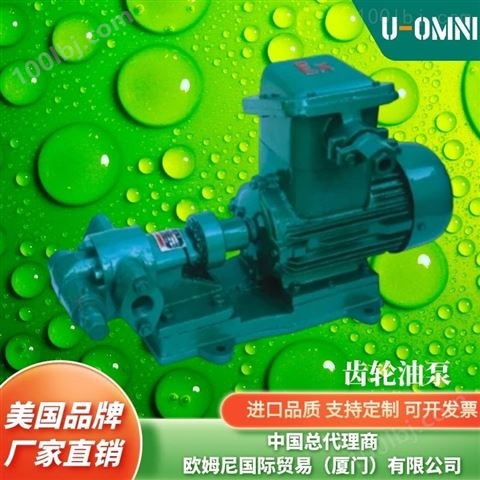 进口自吸式离心油泵-美国品牌欧姆尼U-OMNI