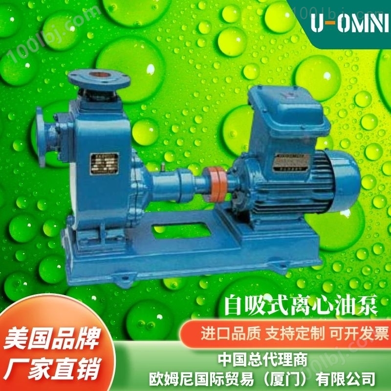 进口自吸式离心油泵-美国品牌欧姆尼U-OMNI