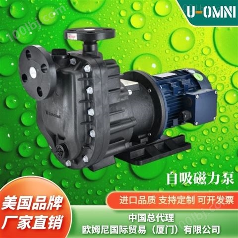 进口自吸磁力泵--欧姆尼U-OMNI