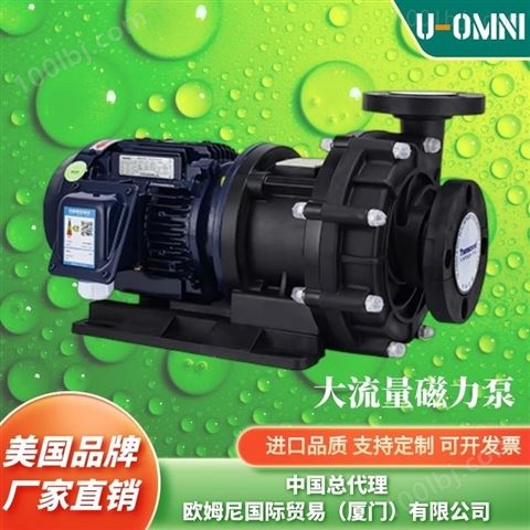 进口衬氟磁力泵-美国品牌欧姆尼U-OMNI