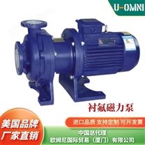 进口衬氟磁力泵-美国品牌欧姆尼U-OMNI