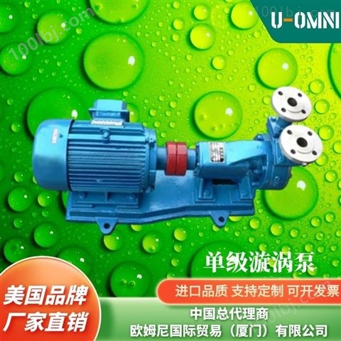 进口磁力旋涡泵-美国品牌欧姆尼U-OMNI