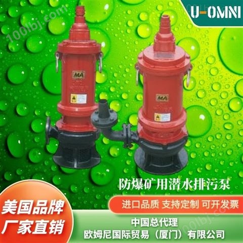 进口无堵塞不锈钢排污泵-品牌欧姆尼U-OMNI