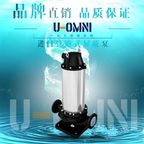 热水循环屏蔽泵-美国欧姆尼U-OMNI