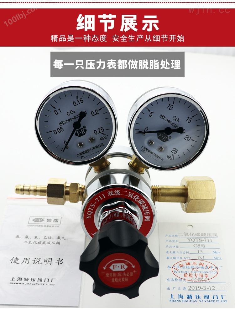 上海繁瑞YQTS-711二氧化碳减压阀压力表
