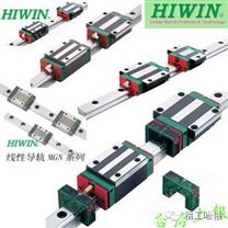 中国台湾上银（HIWIN）直线导轨