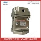 日本SMC气控阀VSA3135-04-X59方向控制元件