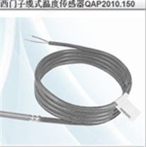 西门子缆式温度传感器QAP2010.150