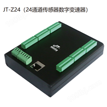 24 通道变送器JT-Z24（24通道传感器数字变速器）