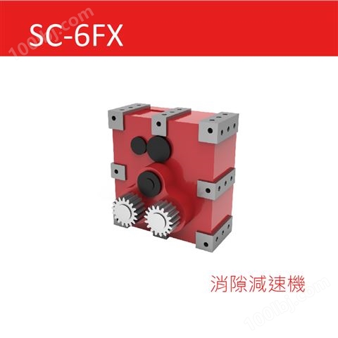 SC-6FX系列 消隙减速机