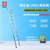 BMAD广东博贸航空铝合金焊接单梯
