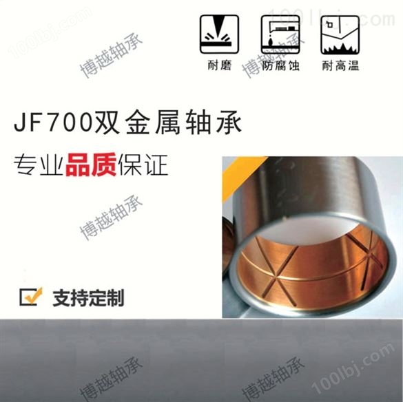 JF700双金属轴承