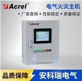 Acrel-6000电气火灾监控系统 安科瑞 张奇峰