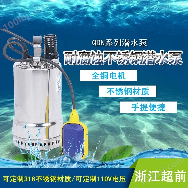 250W液位控制自动316L不锈钢潜水泵耐酸碱